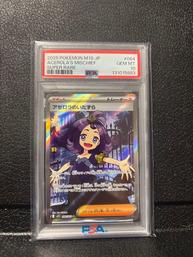最安値【PSA10】アセロラのいたずら 084/063 SR PSA10鑑定済〕アセロラのいたずら【SR】{084/063}