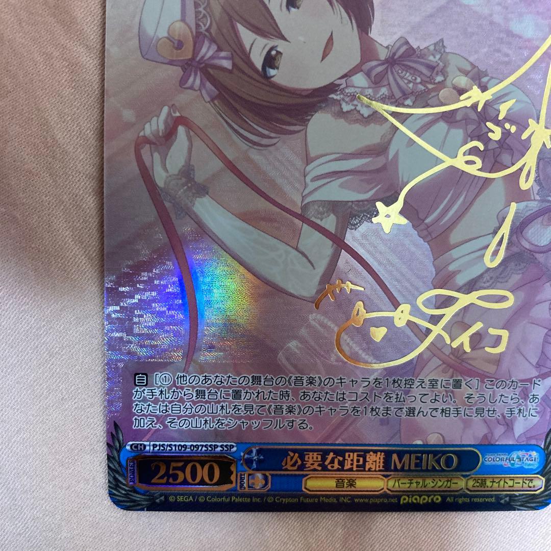 ヴァイスシュヴァルツ プロセカ MEIKO サイン入り - メルカリ