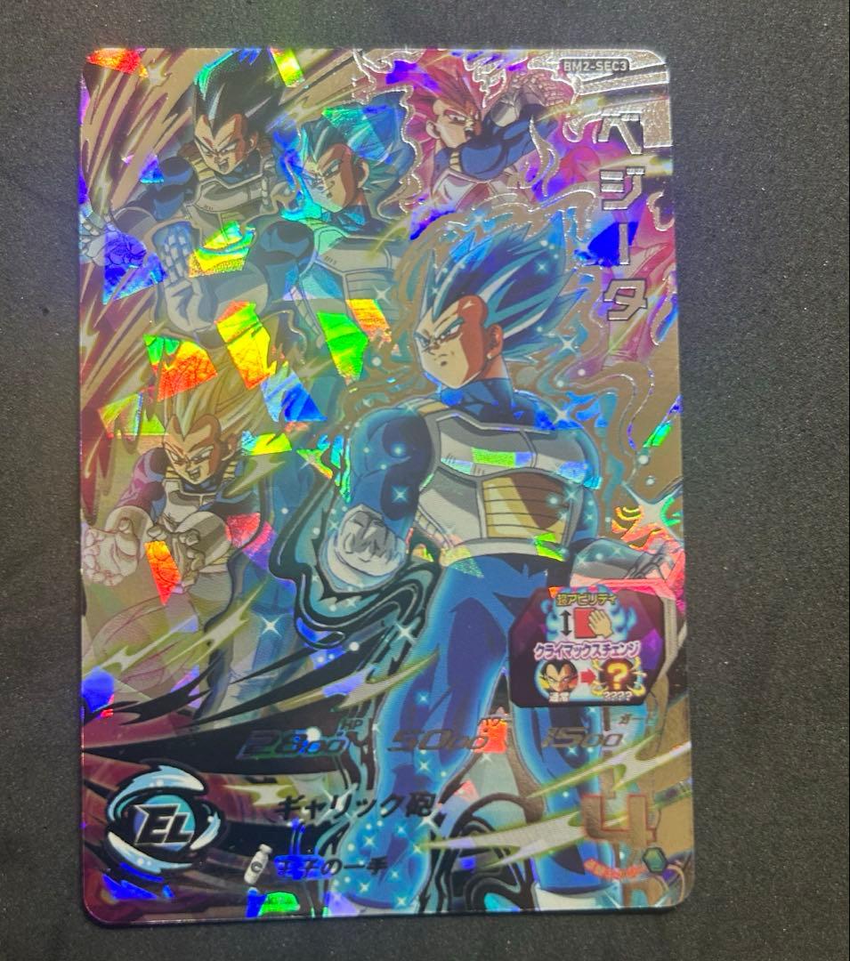 美品 BM2-SEC3 ベジータ　クライマックスチェンジ スーパードラゴンボールヒーローズ ベジータ BM2―SEC3 クラチェン