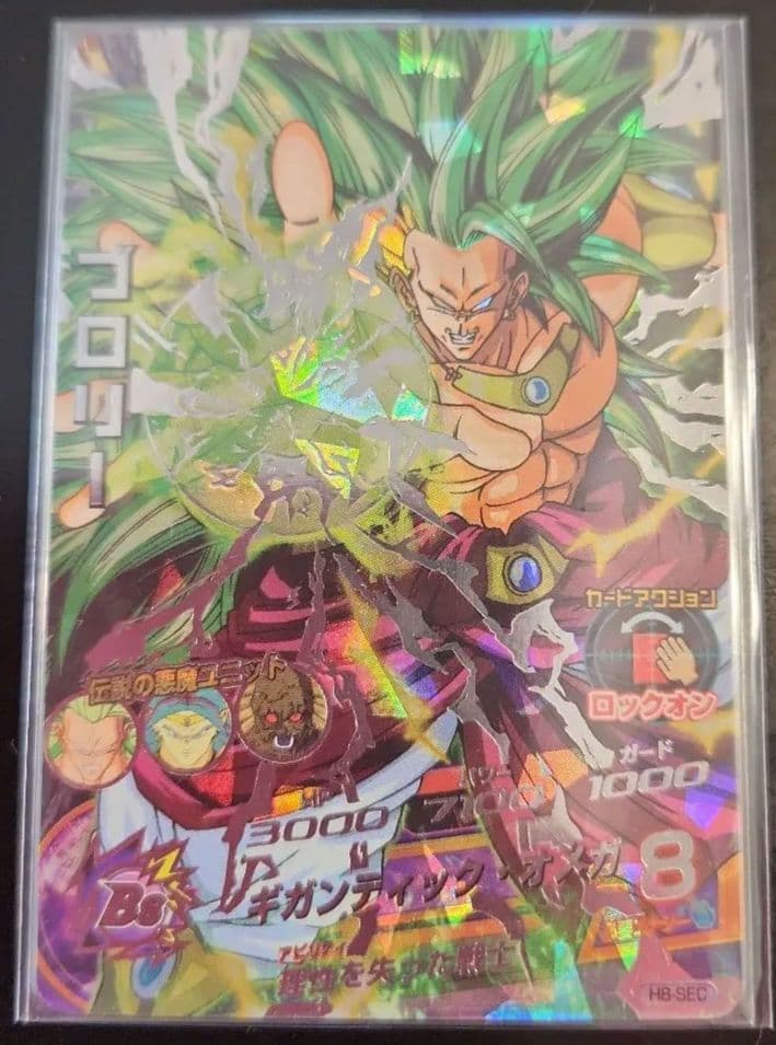 ☆ 美品 旧弾 ☆ スレなし ドラゴンボールヒーローズ ブロリー H8-SEC スーパードラゴンボールヒーローズ ブロリー H8-SEC 旧弾初期 完全美品