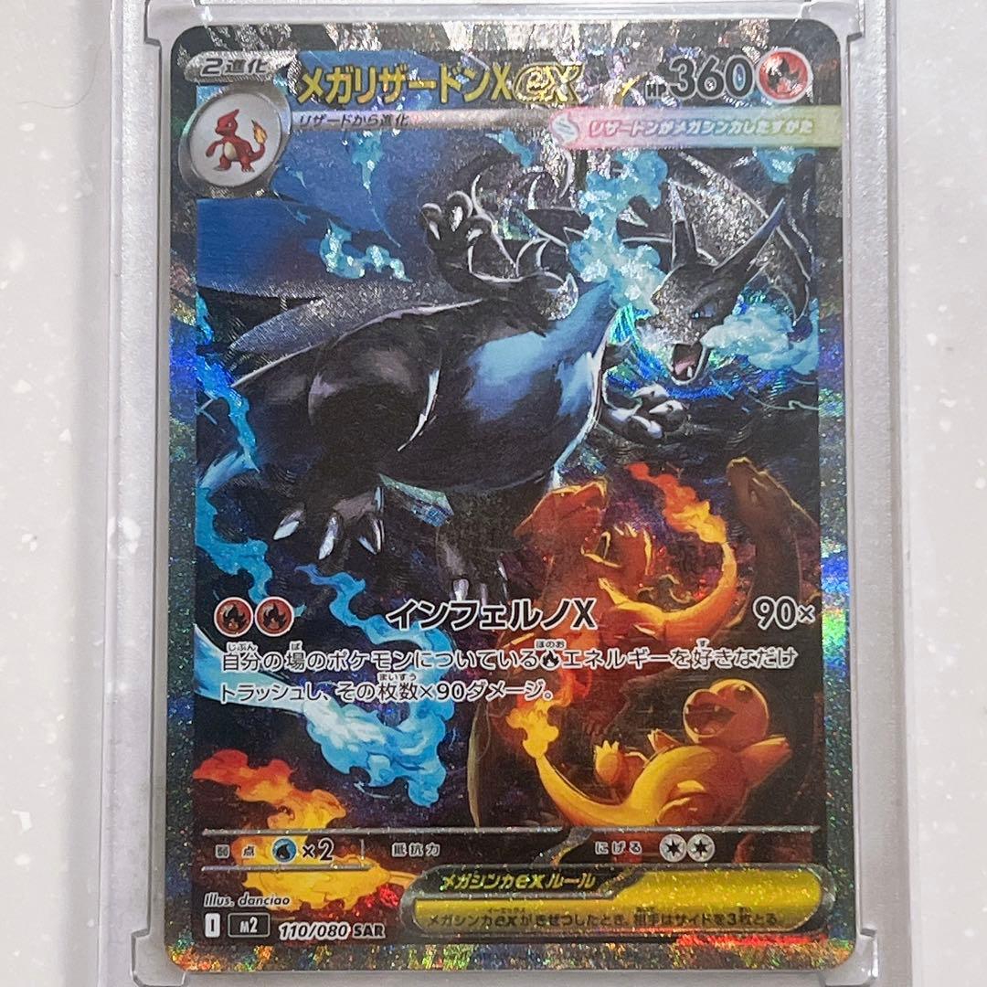 メガリザードンX ex　SAR　M2　110/080　インフェルノX メガリザードンXex [M2 110/080] - みんなのポケカ相場 GR