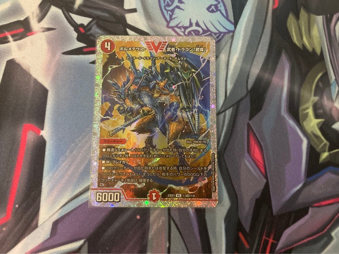 ボルメテウス・武者・ドラゴン「武偉」ダイヤ ボルメテウス・武者・ドラゴン「武偉」【VIC】{23EX15/84}《火》