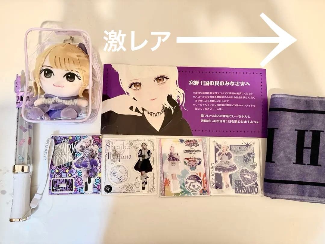 宮野静　引退品　CANDYTUNE 宮野静🐍💜 #2025 #CANDYTUNE #きゃんちゅー