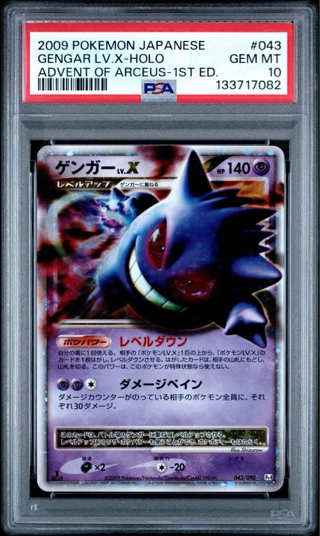 ゲンガー LV.X Genger LV.X #043 2009 psa10 Pokemon Card Gengar Lv.X 043/090 Pt4 Holo Rare 2009 1st Ed