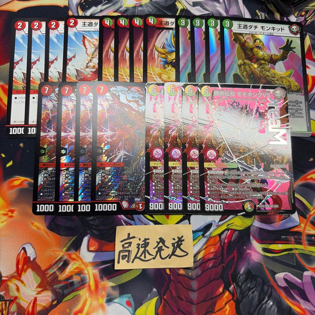 明日匿名発送 モモキングVS ジョーカーズ 20枚セット デュエキング 王来英雄 モモキングRX [DM22RP1 SP1/SP5] | トレカカク～デュエマ価格