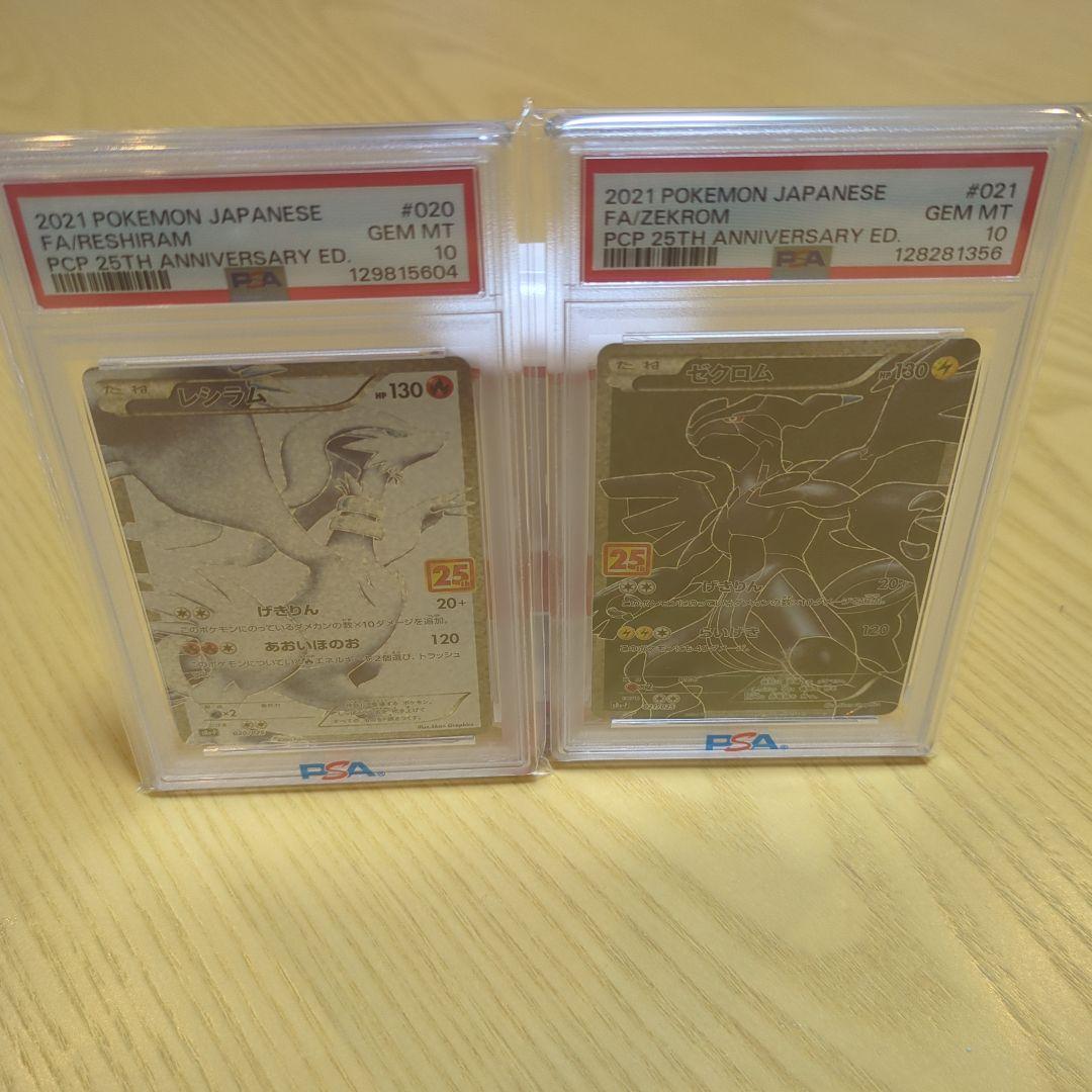 【*)様 レシラム ゼクロム psa10 25th 2枚セット PSA10鑑定済〕レシラム＆ゼクロムGX(SA)【SR】{064/049}