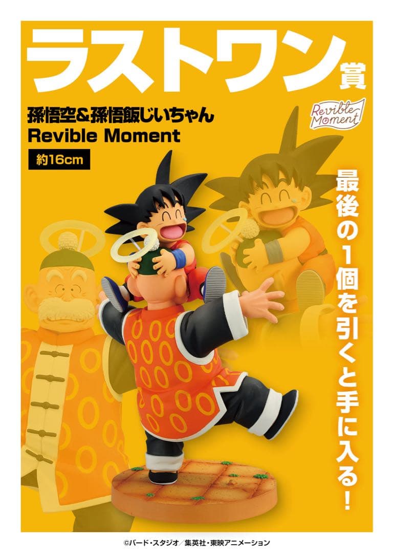 新品・未開封　一番くじ　ドラゴンボール　ラストワン 楽天市場】一番くじ ドラゴンボール DRAGON HISTORY ラストワン賞