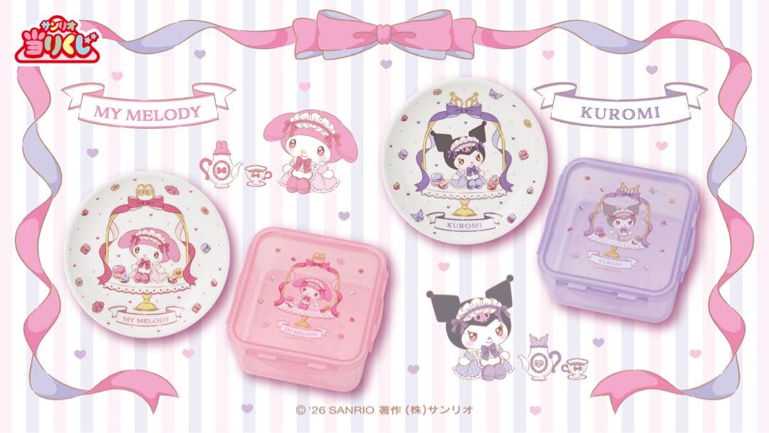 マイメロディ クロミ当りくじ 1ロット 販促物付き - メルカリ