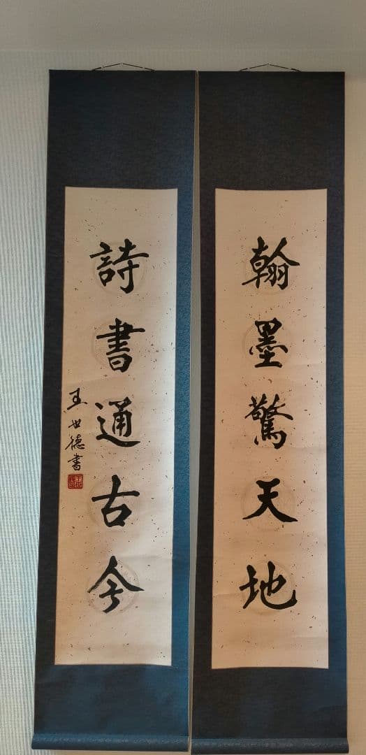 中国書道家作品　掛け軸 書道】掛け軸制作！中国と日本を書き比べました😊繁本書道YouTube