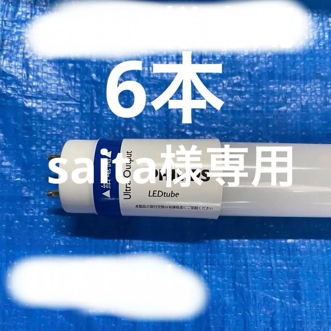 フィリップス直管型LEDランプ40型高輝度3300lm昼白色　6本セット Philips（フィリップス） メーカー在庫欠品予約受付 直管型LEDランプ
