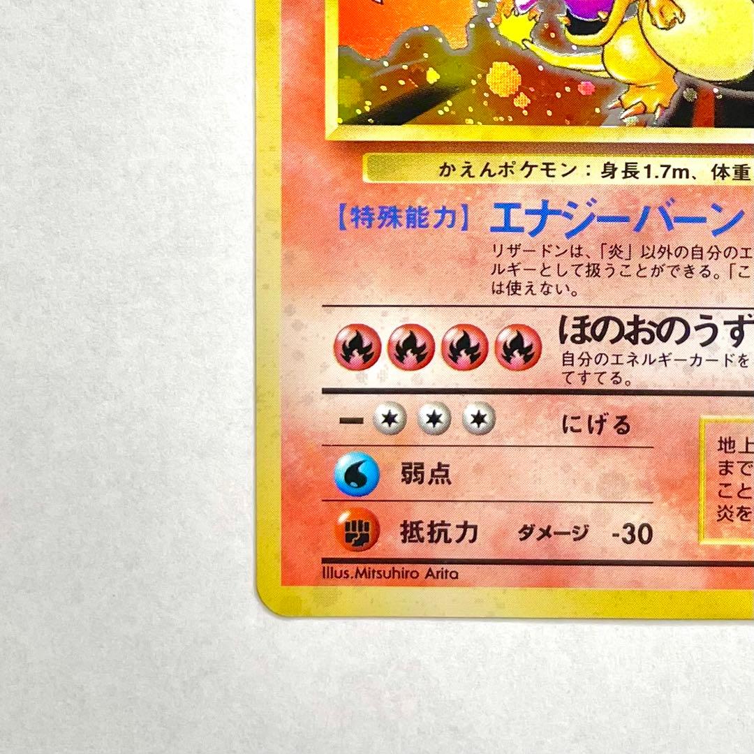 かえんリザードン R: 旧裏[PMCG1-2] 拡張パック 第1弾 再販マーク