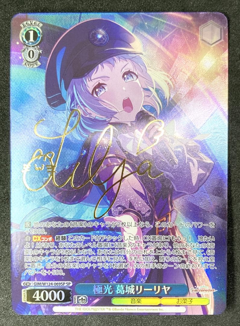 学園アイドルマスター　SP 極光 葛城リーリヤ 極光】葛城リーリヤ - 学園アイドルマスターwiki (学マスwiki)