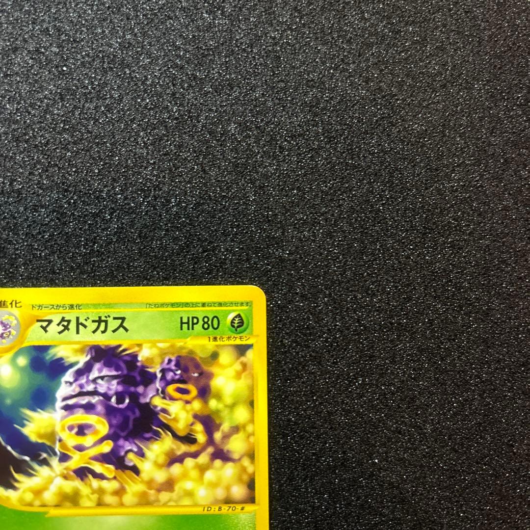 ポケモンカードeマタドガス 第1弾基本拡張パック 101/128 - メルカリ