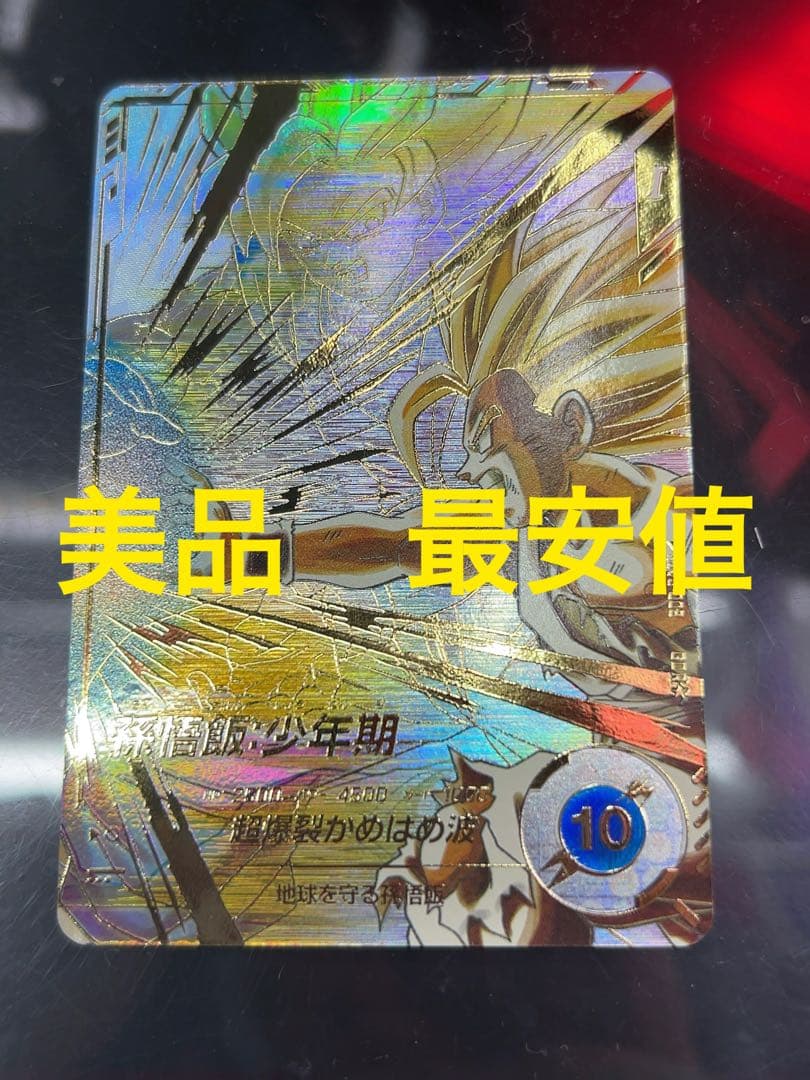 美品　最安値　sdv5-008 孫悟飯　パラレル　ドラゴンボール　ダイバーズ Amazon.co.jp: スーパーダイバーズ SDV5-008 GDR☆ 孫悟飯：少年期