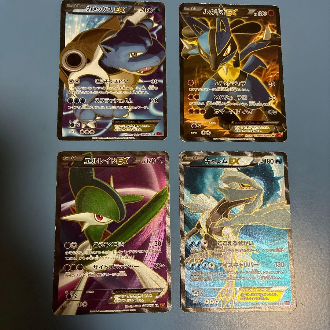 ポケカ EX SR まとめ売り カメックス キュレム ルカリオ エルレイド メガルカリオex【ポケモンカードトレカお買得価格通販：CBトレコロ】