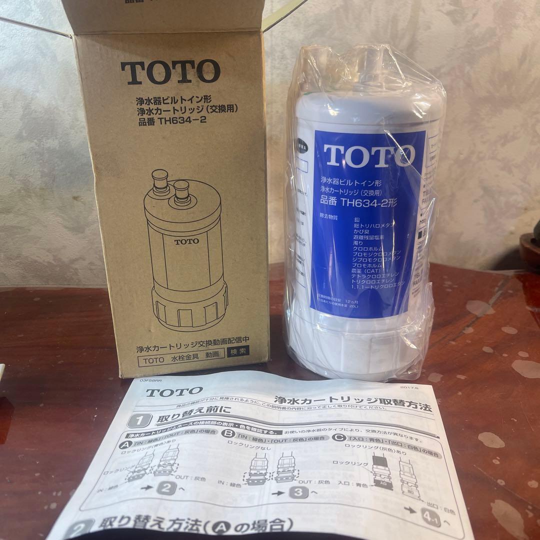 TOTO 浄水カートリッジ TH634-2 TH634-2 浄水カートリッジ 通販(卸価格)|TOTO キッチン水栓ならプロ
