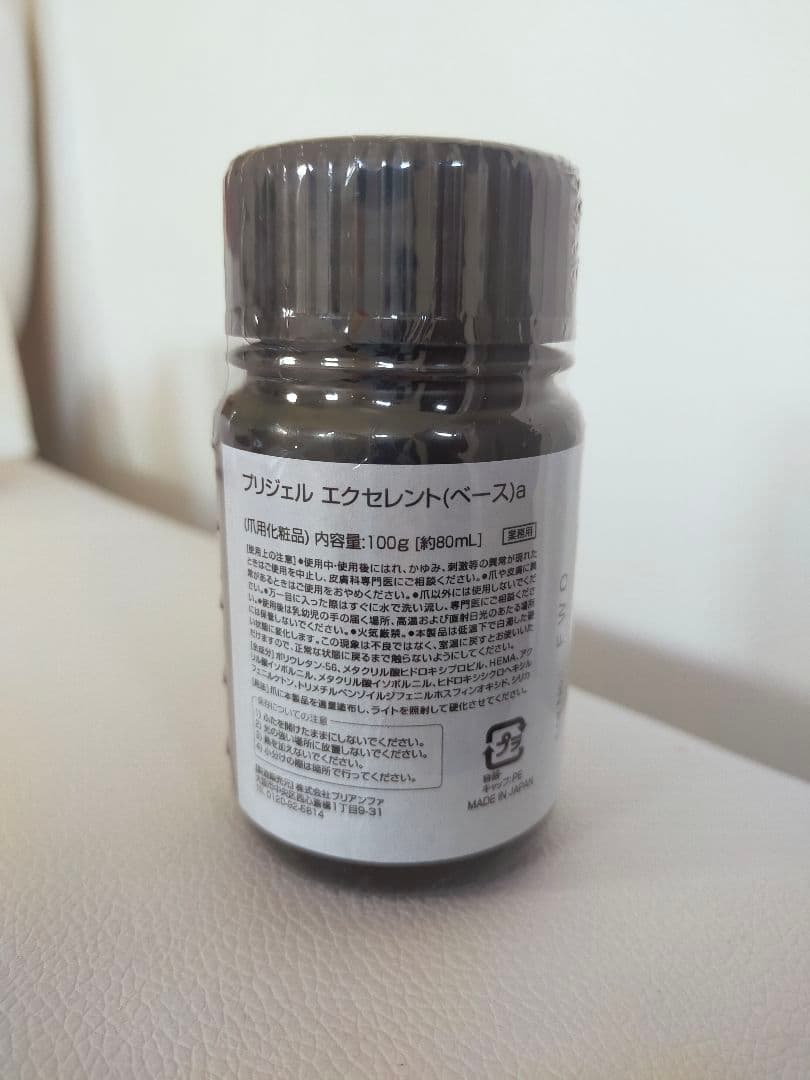 フリジェル エクセレント（ベース）a 100g 岡本商会｜プリジェル エクセレント(ベース)a(15g): ネイル取り扱い