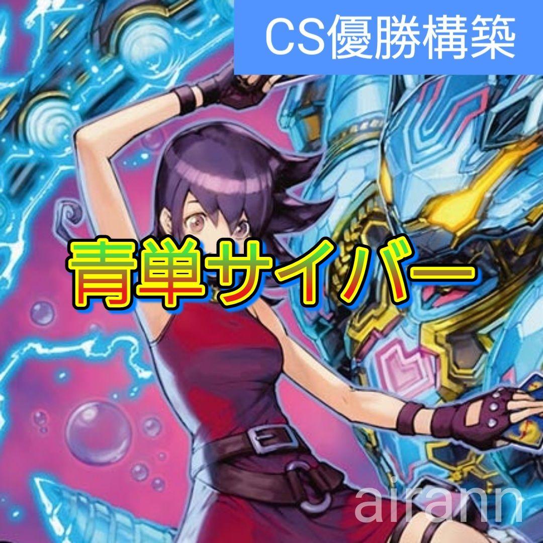 デッキNo.A119　青単サイバーデッキ！　デュエルマスターズ 本格構築【青単サイバー】デッキ＆3重スリーブ 《 昇カオスマントラ