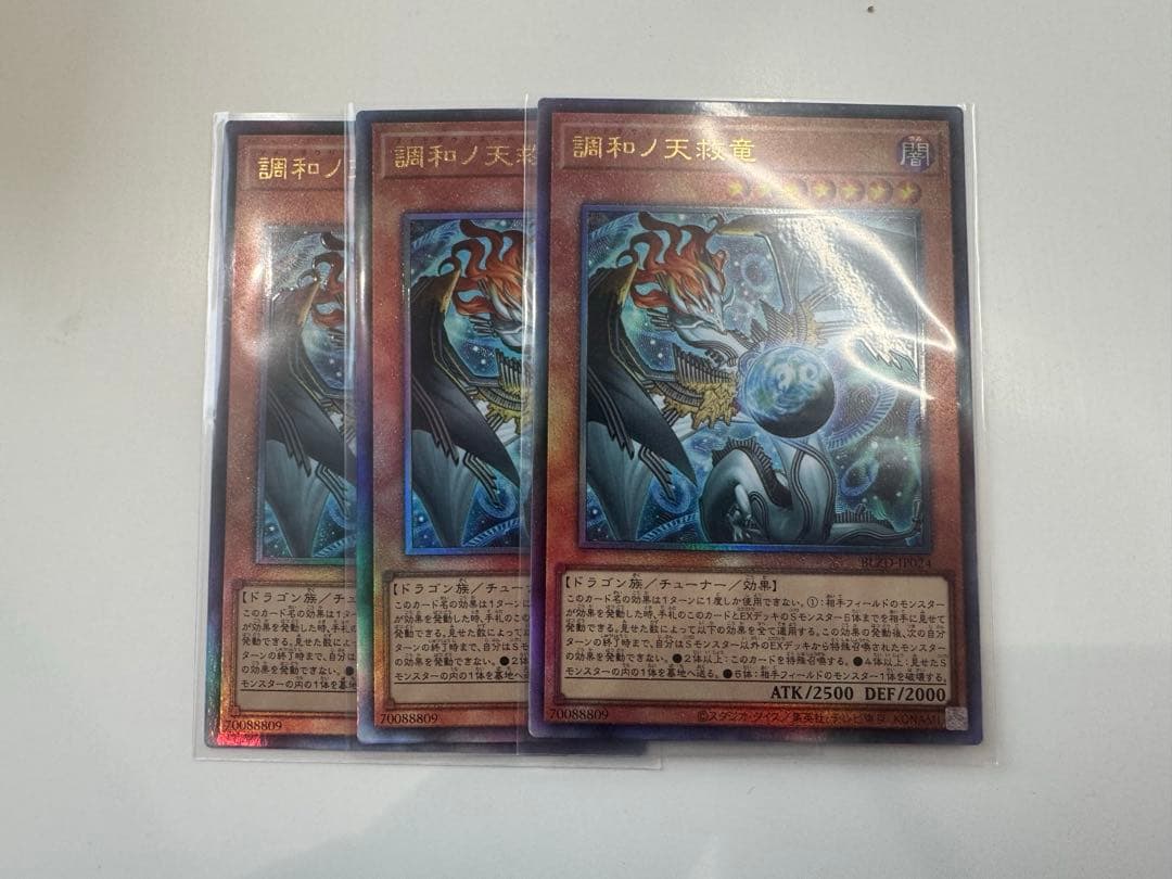 調和ノ天救竜　ハルモニア　レリーフ 遊戯王　ブレイジングドミニオン　３枚 コナミデジタルエンタテインメント 遊戯王 BLZD-JP024 調和ノ天救竜
