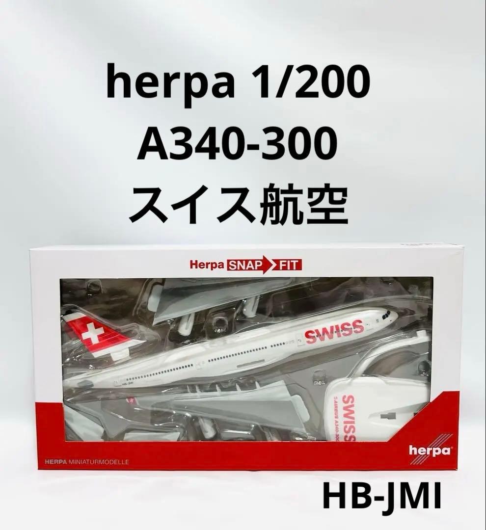Herpa 1/200 A340-300 スイス航空 SNAP FIT SWISS Airbus A340-300 – Herpa „Snap Fit“ fliegend auf Ständer – 1