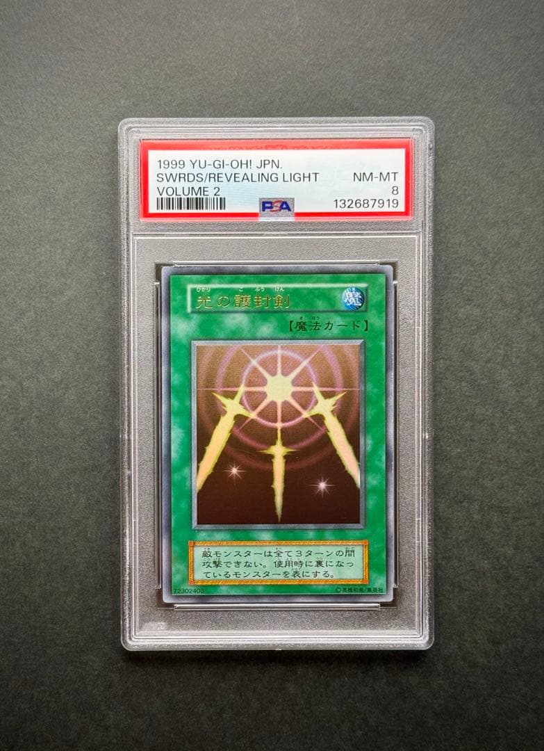【PSA8】光の護符剣 初期ウルトラレア 遊戯王 Amazon.co.jp: 遊戯王カード 光の護封剣 VOL2-36UR : ホビー