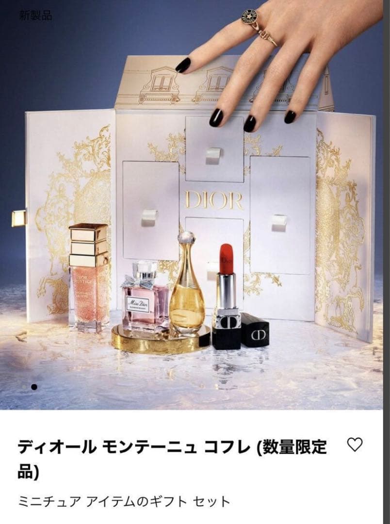 Diorモンテーニュークリスマスコフレ　未開封　箱付き　ミニ巾着プレゼント 新品 dior クリスマスコフレ 2023 モンテーニュ ディオール 希少
