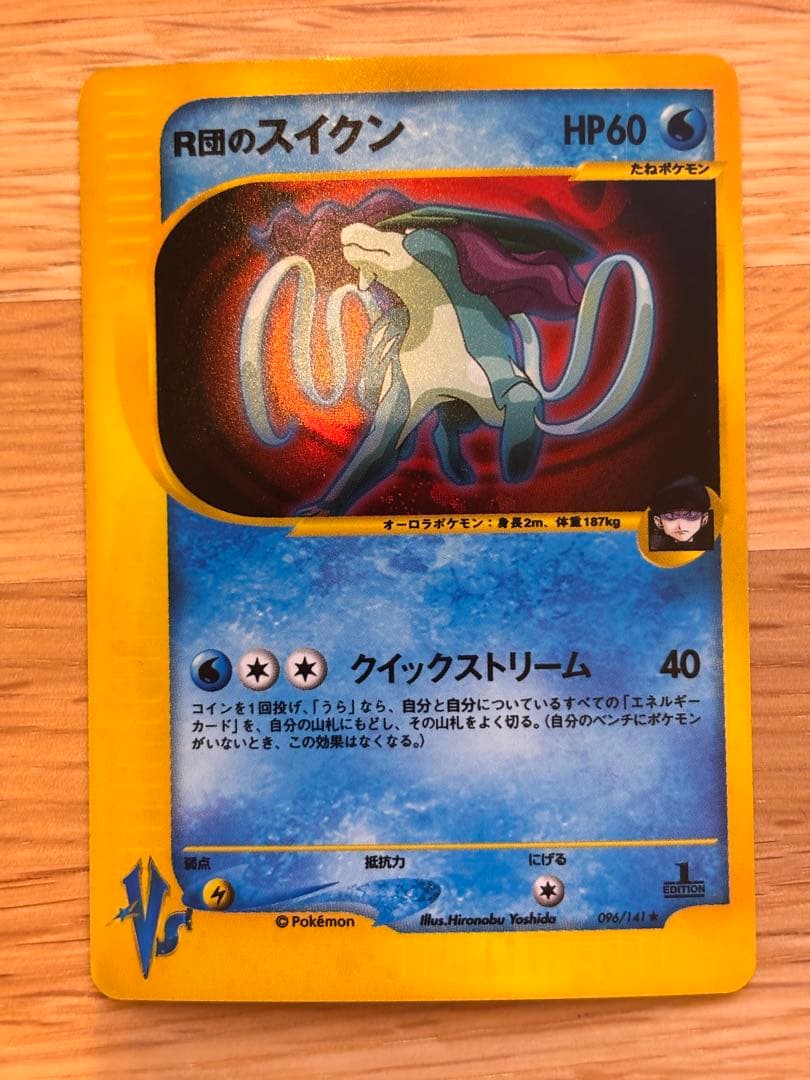 R団のスイクン ポケモンカードVS 096/141【初版１ED】 Yahoo!オークション -「r団のスイクン」の落札相場・落札価格