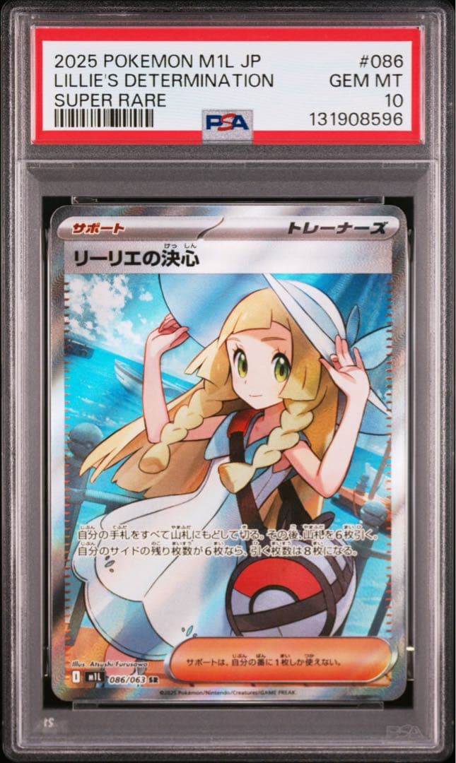 リーリエの決心 SR 086/063 PSA10 リーリエの決心 086/063 SR｜ポケカシングルカード通販｜Cloveストア
