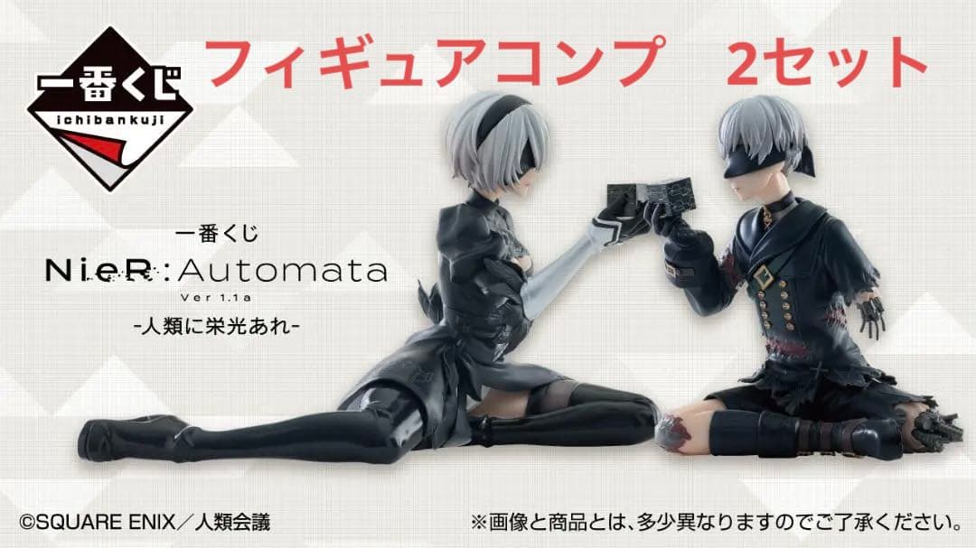 一番くじ NieR:Automata Ver1.1 人類に栄光あれ 　コンプ 2 一番くじ NieR:Automata Ver1.1a -人類に栄光あれ-｜一番くじ倶楽部