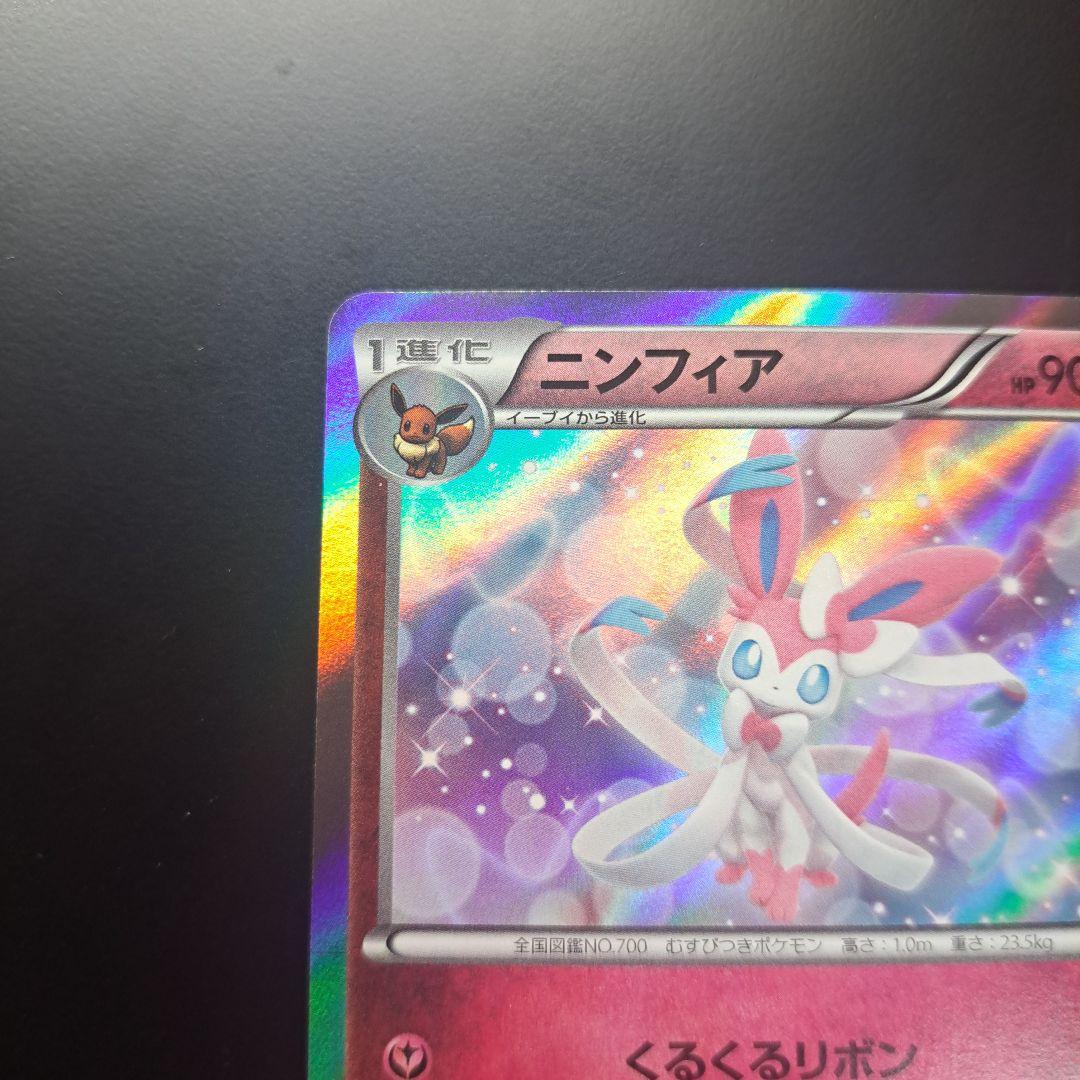 ポケモンカード ニンフィア R XY3 ライジングフィスト 067/096 - メルカリ