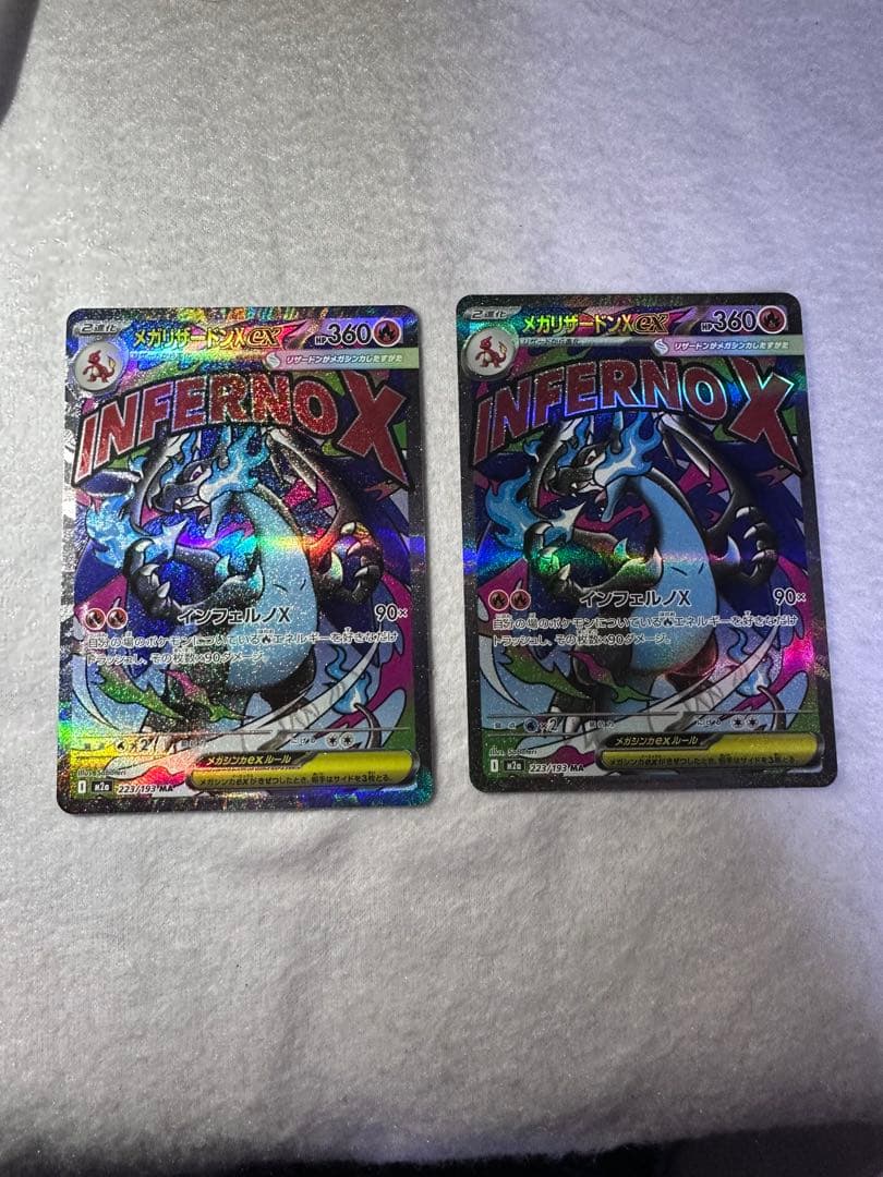 ポケモンカード　メガリザードンex MA メガドリームex2枚セット メガリザードンXex MAの買取価格・値段推移と相場まとめ【ポケカ