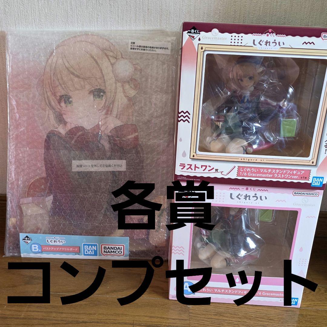 しぐれうい　一番くじ　各賞コンプリートセット 一番くじ しぐれうい｜一番くじ倶楽部｜BANDAI SPIRITS公式 一番くじ