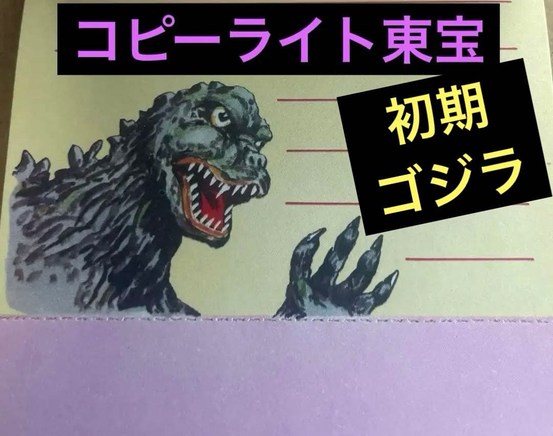 初期 ゴジラ 激レア 怪獣大進撃 1968年キングギドラ ゴジラ メモ バラゴン ゴジラ1968（総進撃ゴジ） ゴジラ50周年メモリアルBOX(2005) - 怪獣