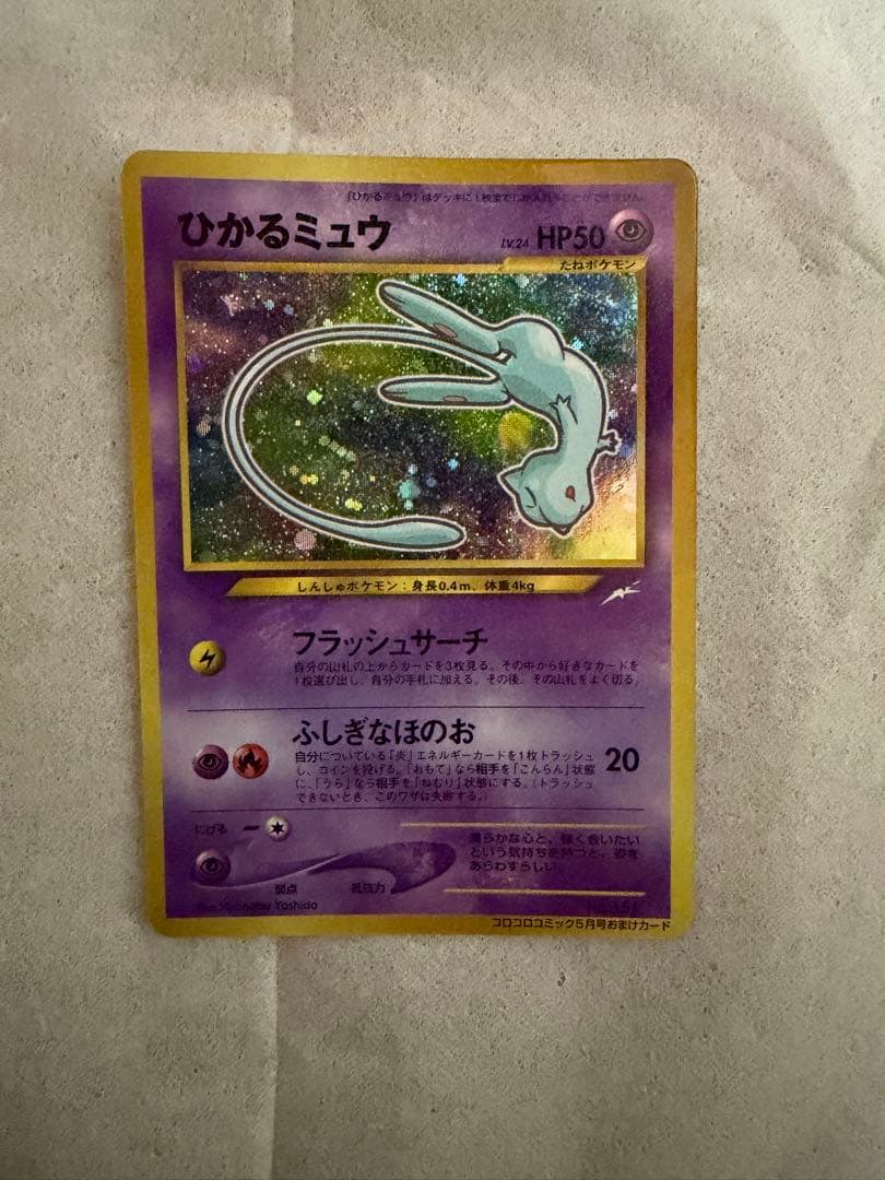 ポケモンカード 旧裏 ひかるミュウ LV.24 プロモ ポケモンカード ひかるミュウ Lv.24 ポケモンカード No.151 旧裏面