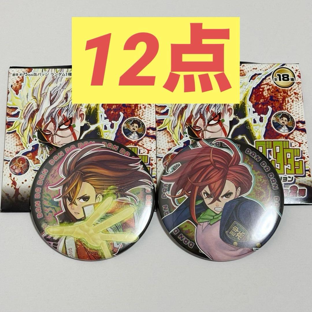 ジャンプフェスタ　モモ　ダンダダン コレクション缶バッジ　第2弾　② ダンダダン』コレクション缶バッジ 第2弾 （全18種／ランダム1種