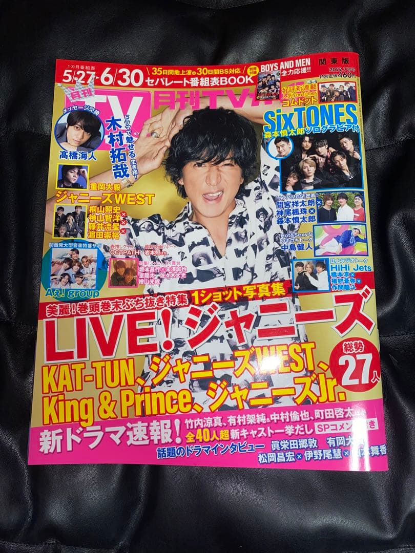 SixTONES 、森本慎太郎 【雑誌まとめ売り】 - メルカリ