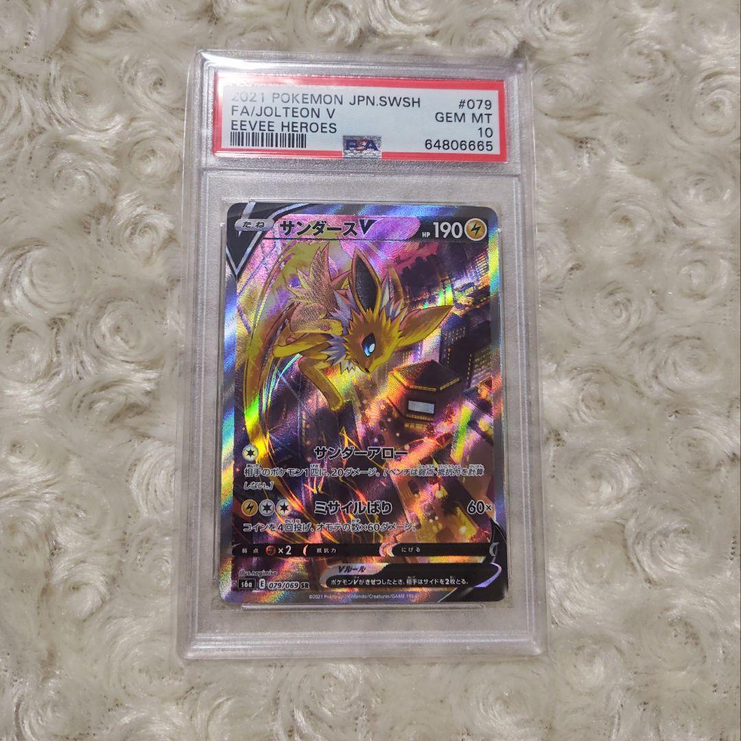 ポケモンカード サンダースv sr psa10 イーブイヒーローズ ポケモンカード サンダースV SR S6a イーブイヒーローズ｜Yahoo!フリマ