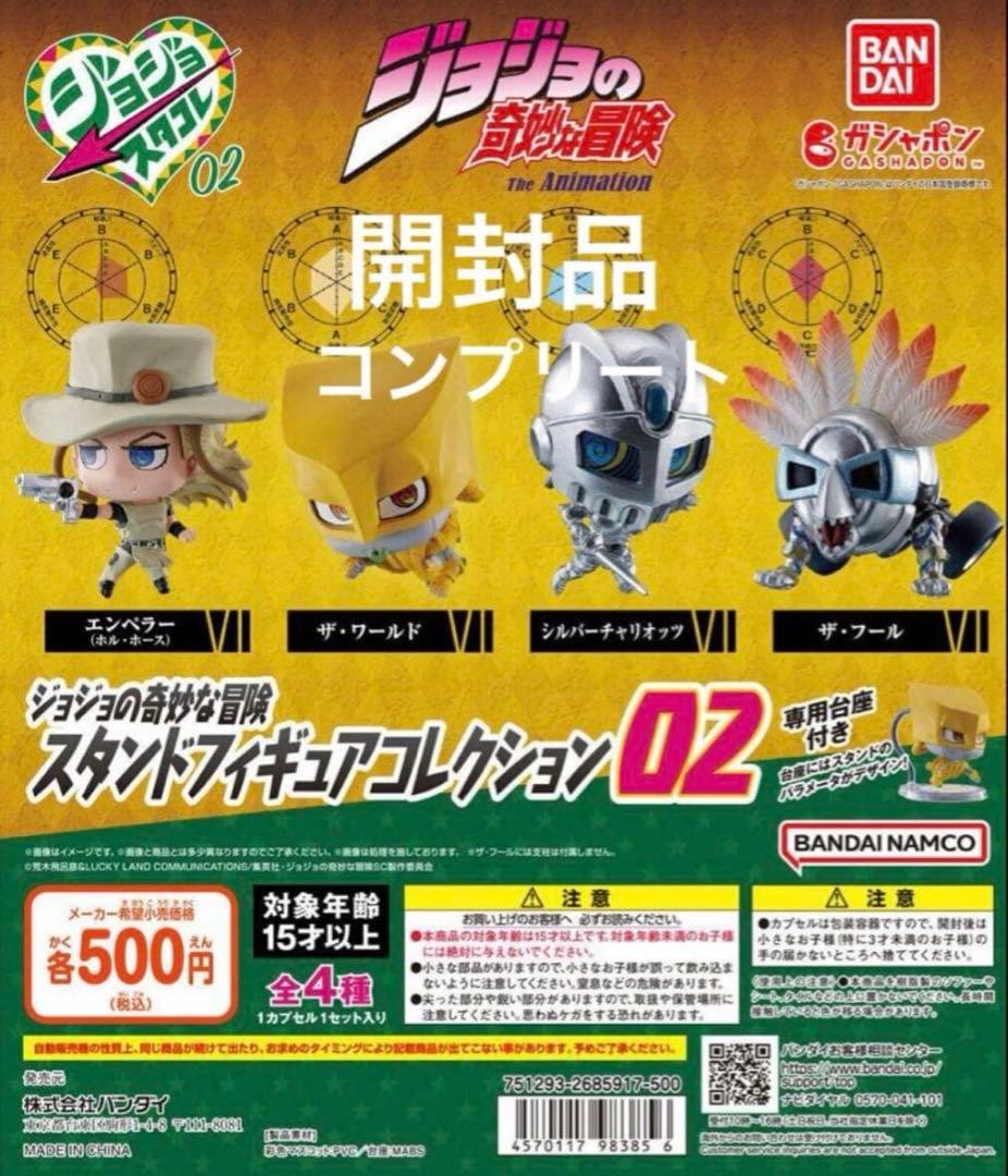 ジョジョの奇妙な冒険スタンドフィギュアコレクション02まとめ売り ジョジョの奇妙な冒険 スタンドフィギュアコレクション02｜ガシャポン