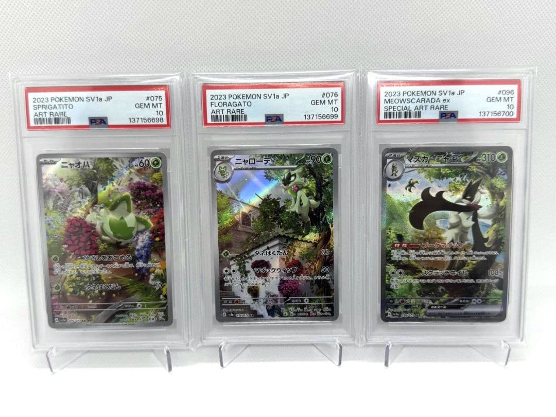 ☆PSA10☆ニャオハARニャローテマスカーニャ sar進化ライン連番 マスカーニャex【SAR】{096/073}