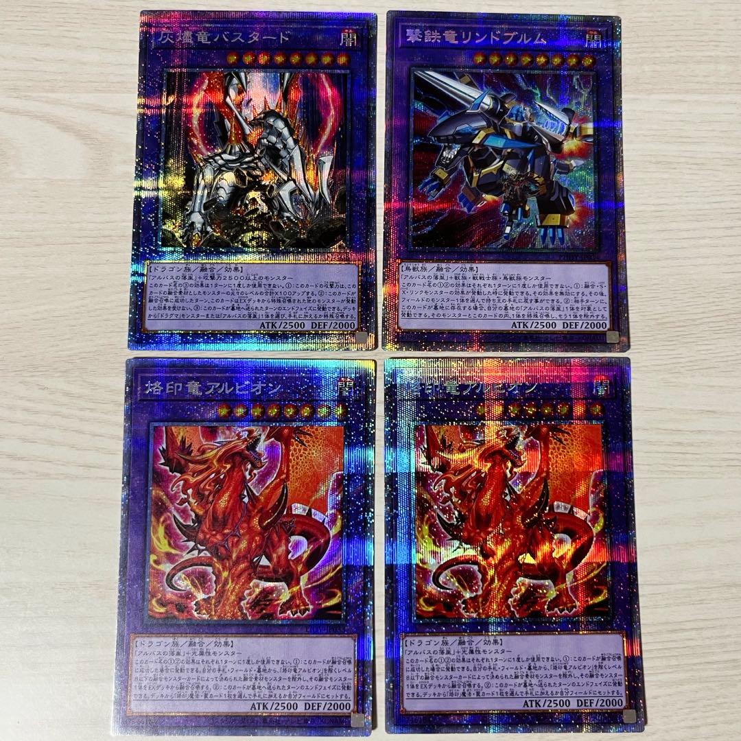 【遊戯王】烙印竜アルビオン2枚 灰燼竜バスタード 撃鉄竜リンドブルム プリシク 51qHrA0070L._AC_UF350,