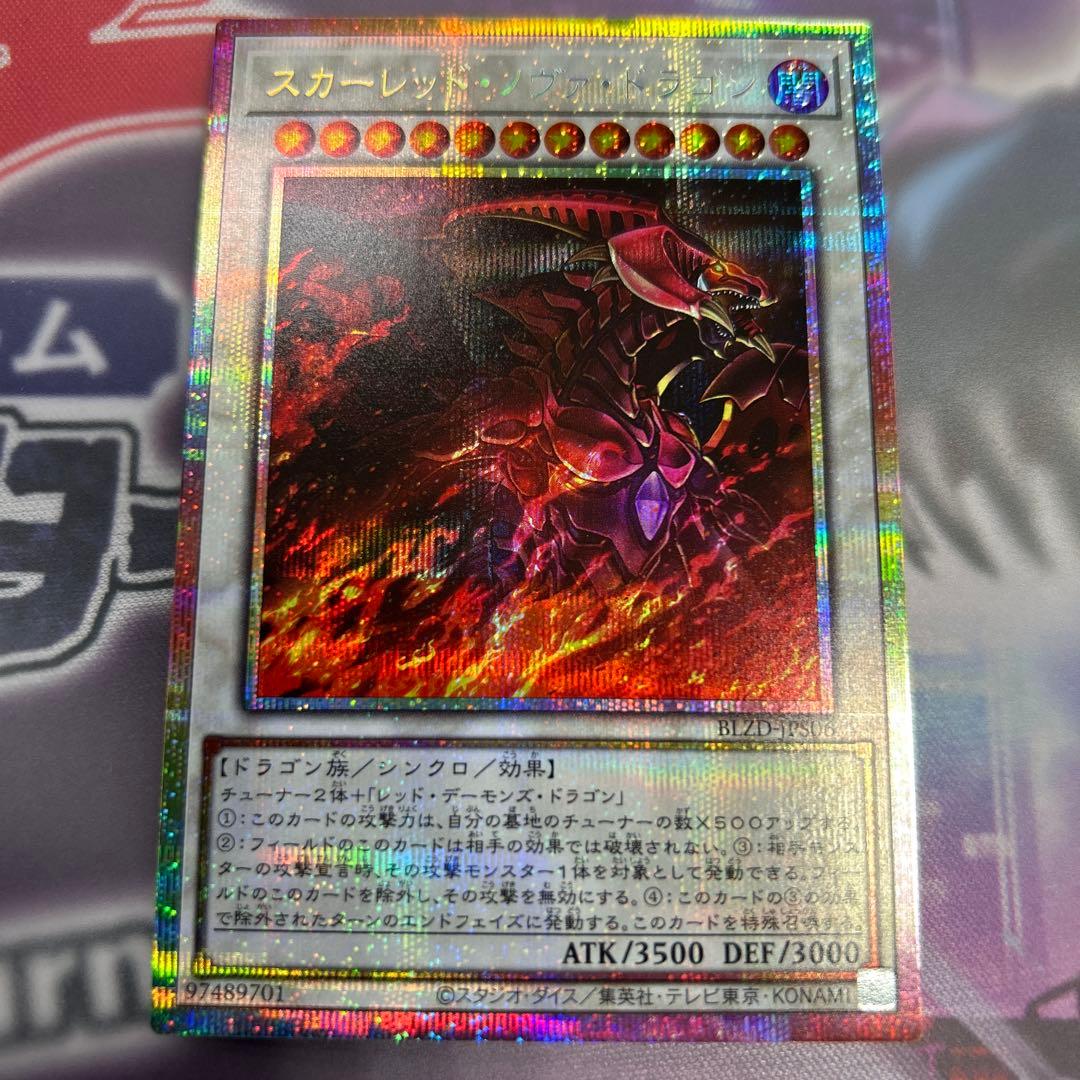 スカーレッド・ノヴァ・ドラゴン プリズマティックシークレットレア 1