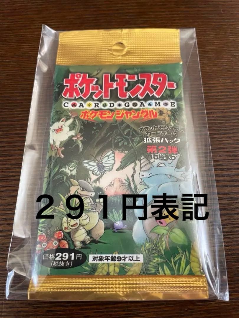 ポケットモンスター 拡張パック第２弾　ポケモンジャングル未開封パック 当時物】ポケモンジャングル 拡張パック第2弾 (新品未開封パック)絶版