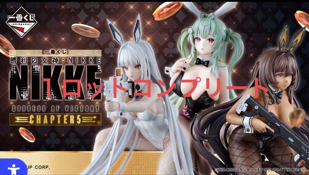 【ロット販売】 一番くじ　勝利の女神:NIKKE CHAPTER5 新品未開封 ロット] 一番くじ 勝利の女神：NIKKE CHAPTER5 2025年8月2日(土)より