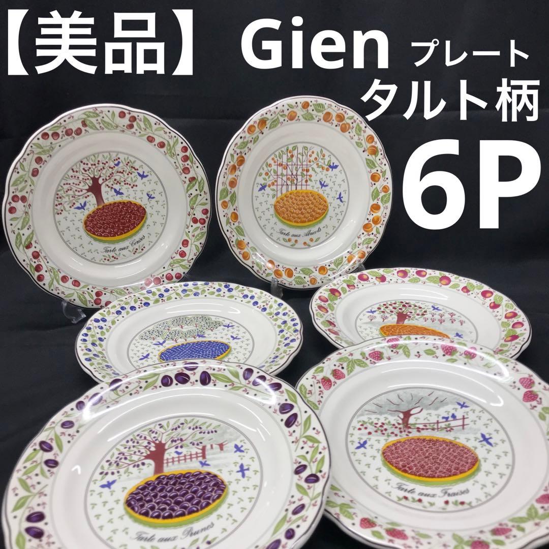 美品】ジアン Gien プレート 6P タルト ケーキ 柄違い - メルカリ