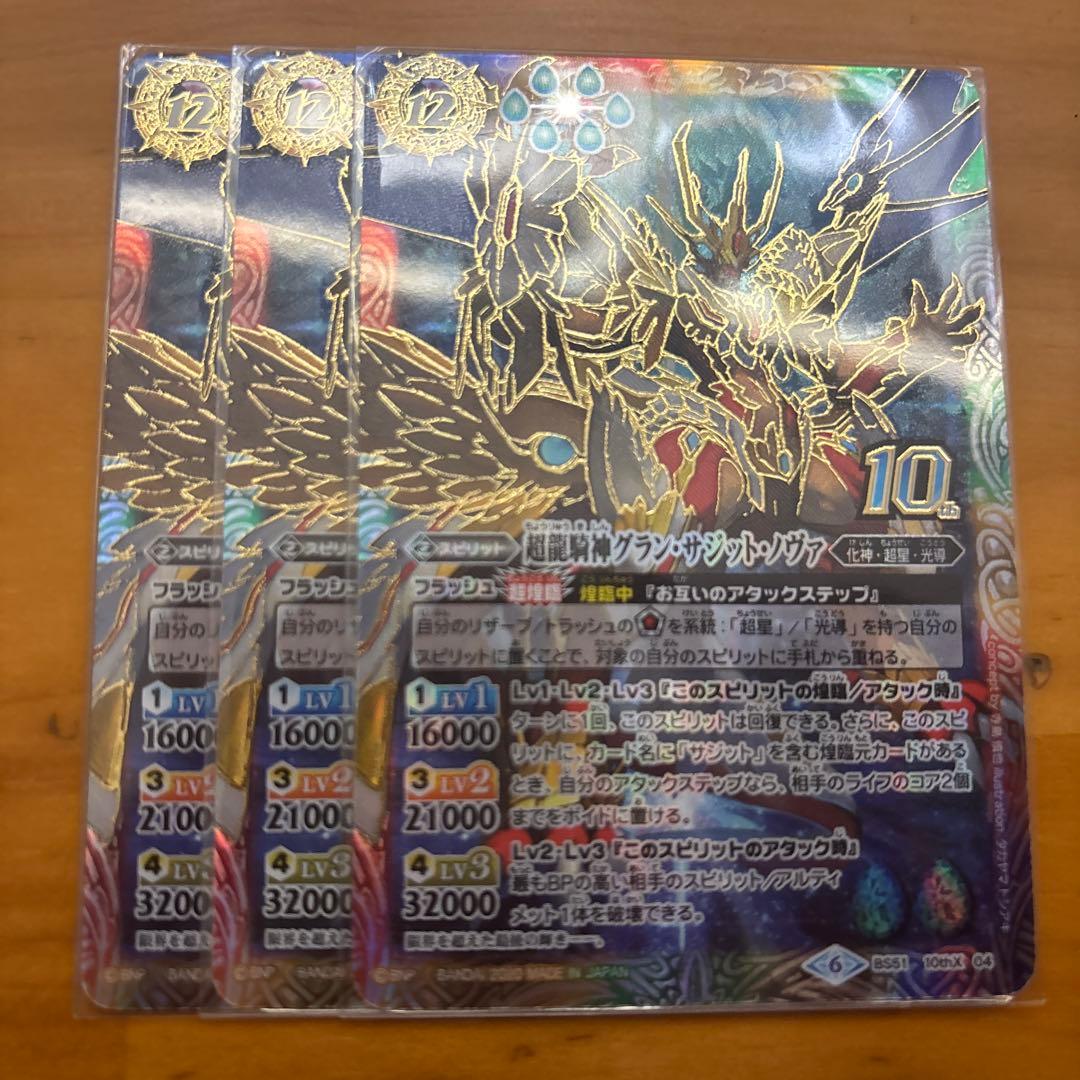 超龍騎神グラン・サジット・ノヴァ　初期版 Amazon | バトルスピリッツ BS51-10thX04 超龍騎神グラン・サジット