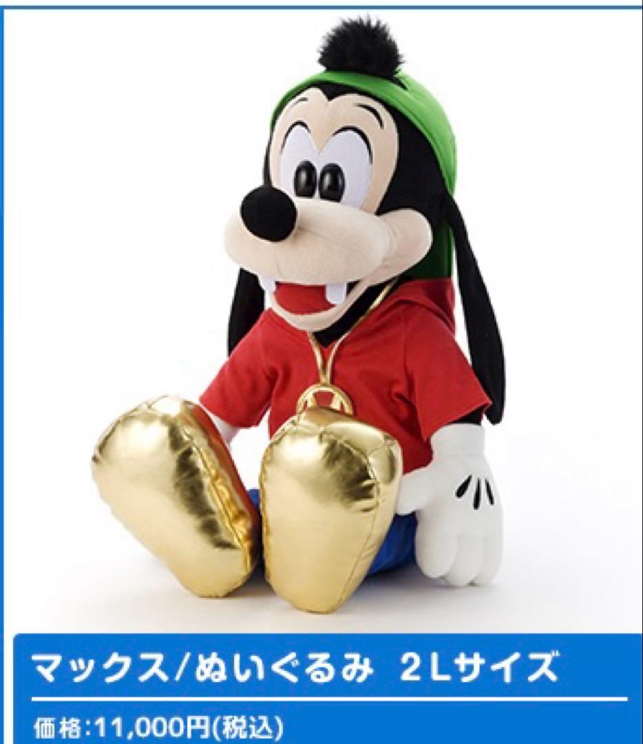 専用出品 ディズニー マックス ぬいぐるみ タカラトミー 特大 2Lサイズ マックス ぬいぐるみ | ディズニーピックアップ商品 バックナンバー