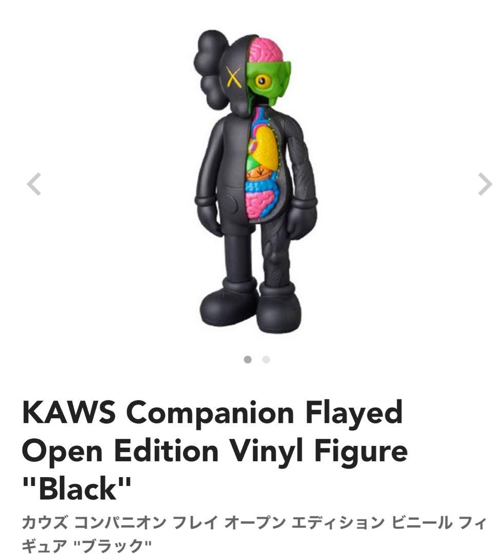 KAWS Companion Flayed Edition Figure 希少 kaws-companion-flayed-open-