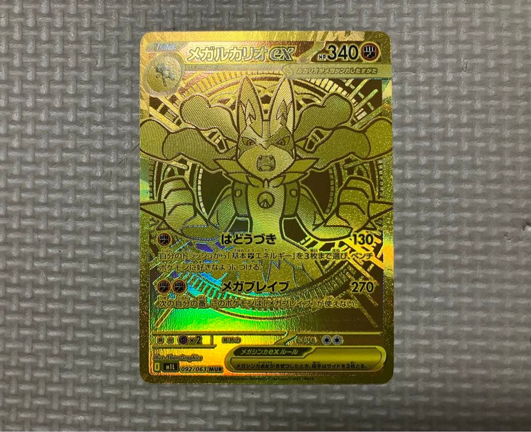メガルカリオex MUR メガブレイブ　ポケモンカードゲーム メガルカリオex - Mega Brave (M1L) #78 – Limitless
