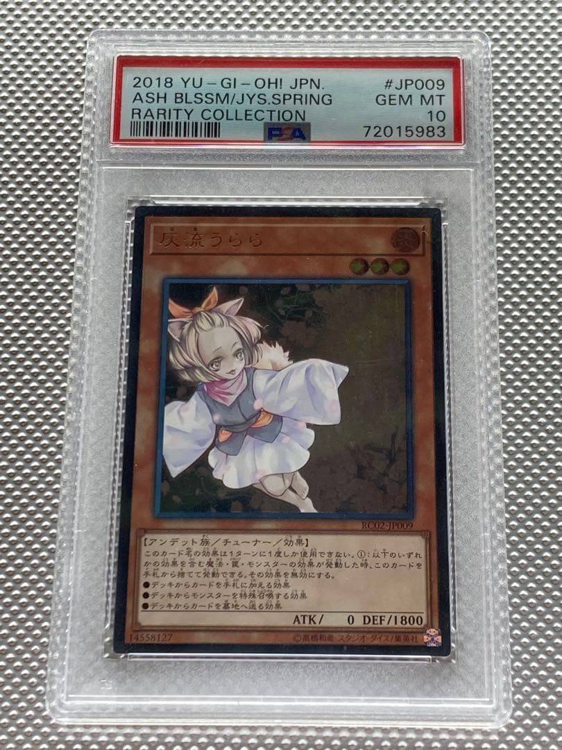 四つ目　PSA10 うらら　レリーフ　RC 遊戯王　yu-gi-oh 遊戯王】 灰流うらら RC04/QCシク の通販 - カーナベル