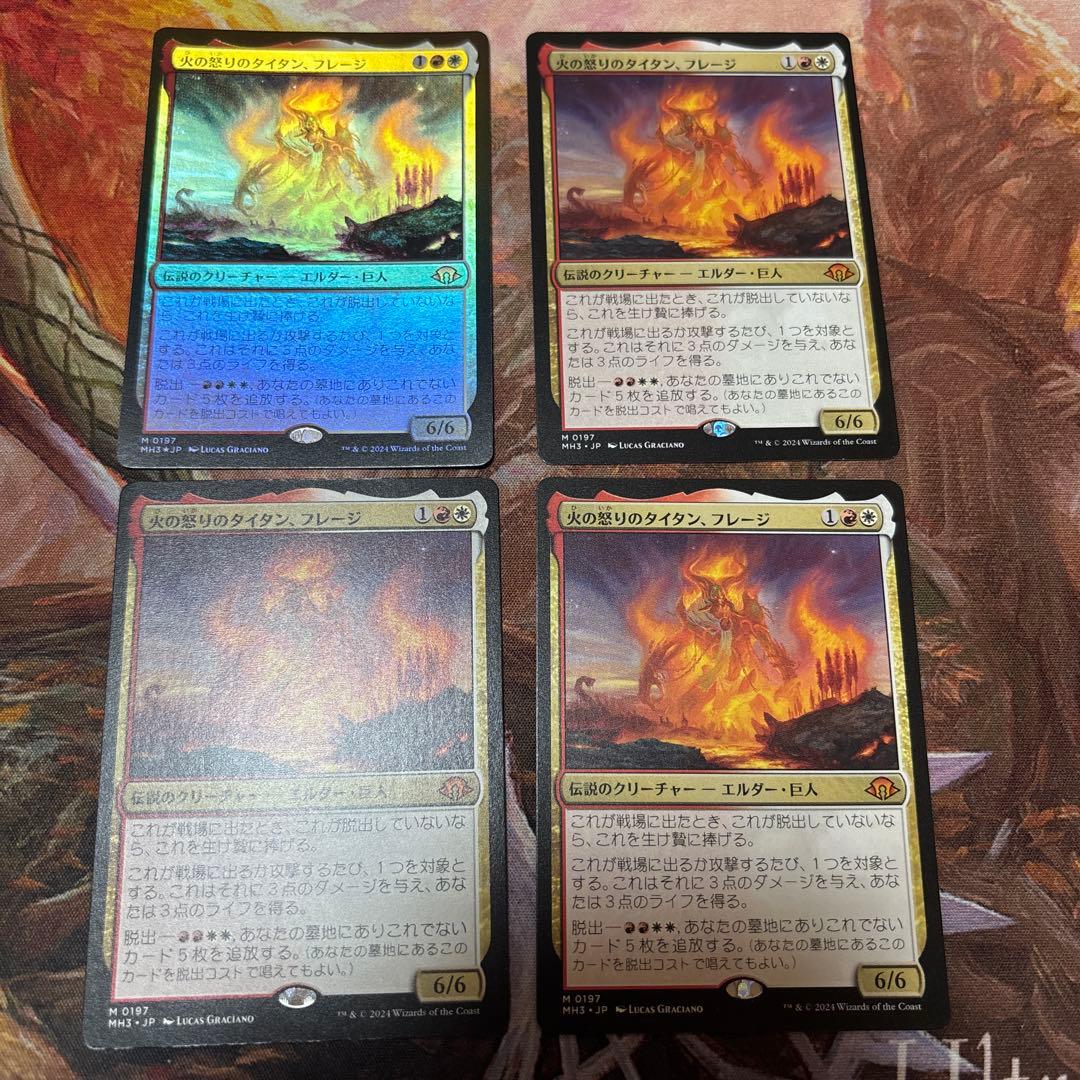 MTG 火の怒りのタイタン、フレーシ 4枚セット MTG 火の怒りのタイタン、フレーシ 4枚セット